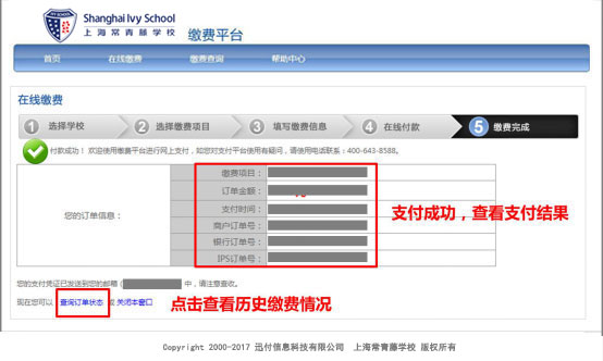学费支付查看 学费支付查看
