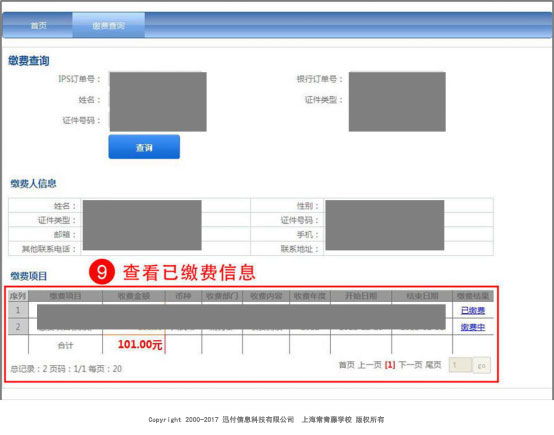 历史缴费信息 历史缴费信息