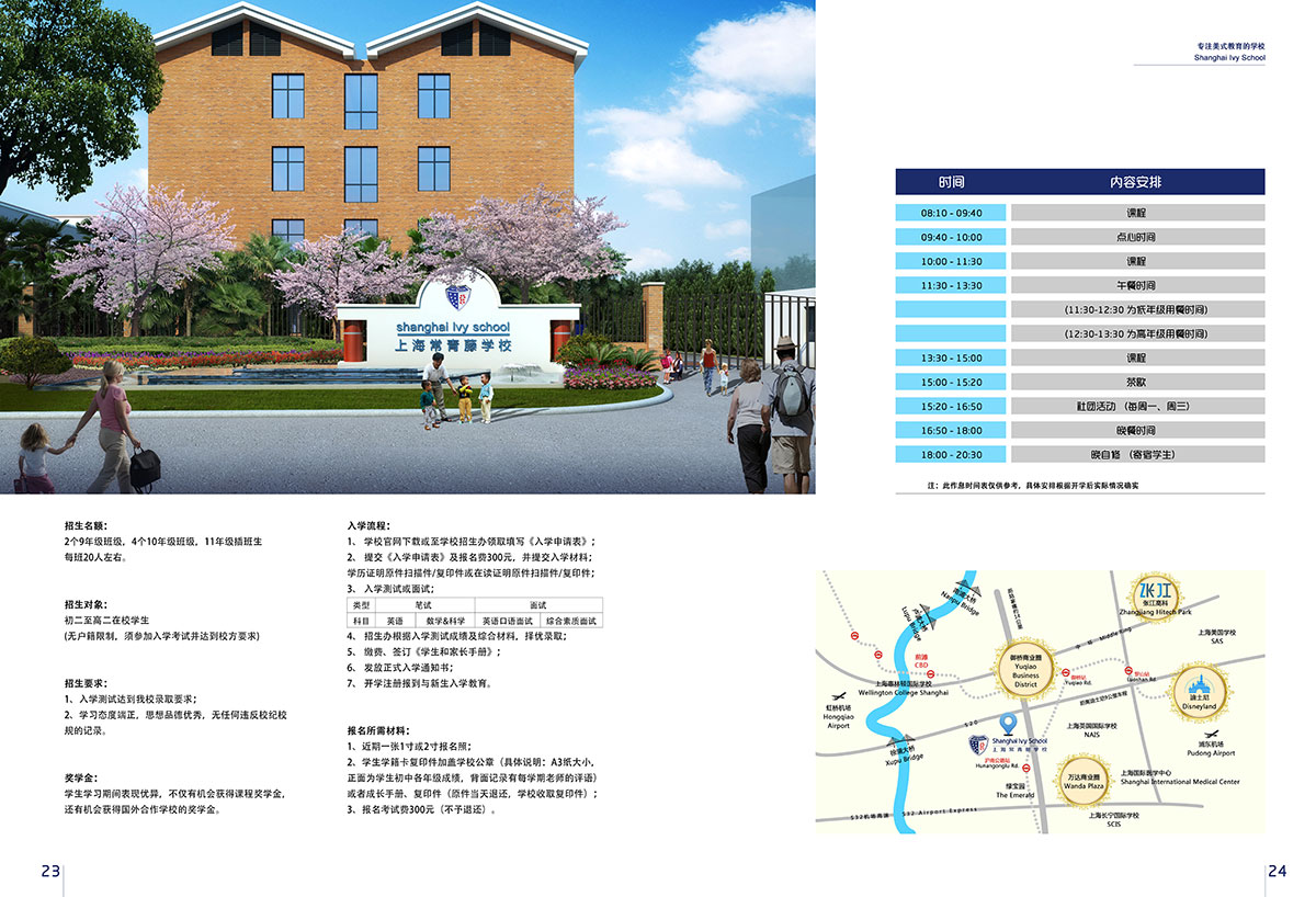 上海常青藤国际高中招生公告