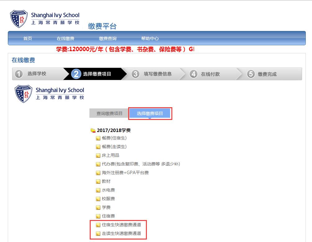 上海国际高中学费缴费项目