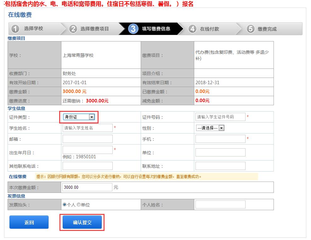 上海国际高中学费缴费信息