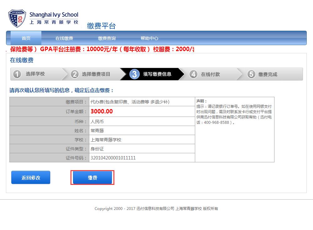 上海国际高中学费单